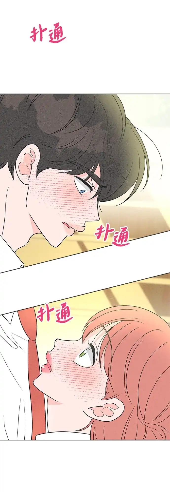 想要毁掉单恋 第44话 第3页