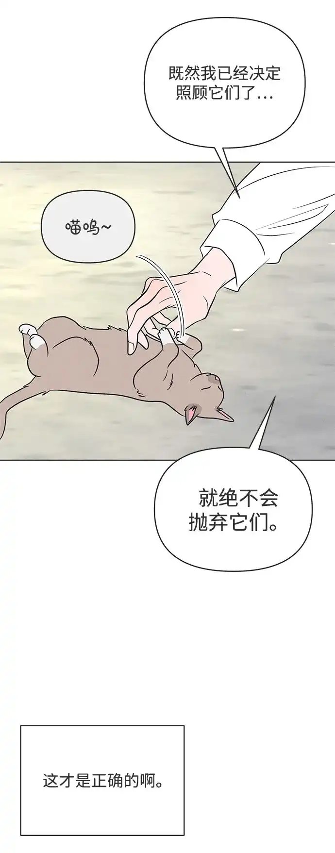 想要毁掉单恋 第44话 第33页