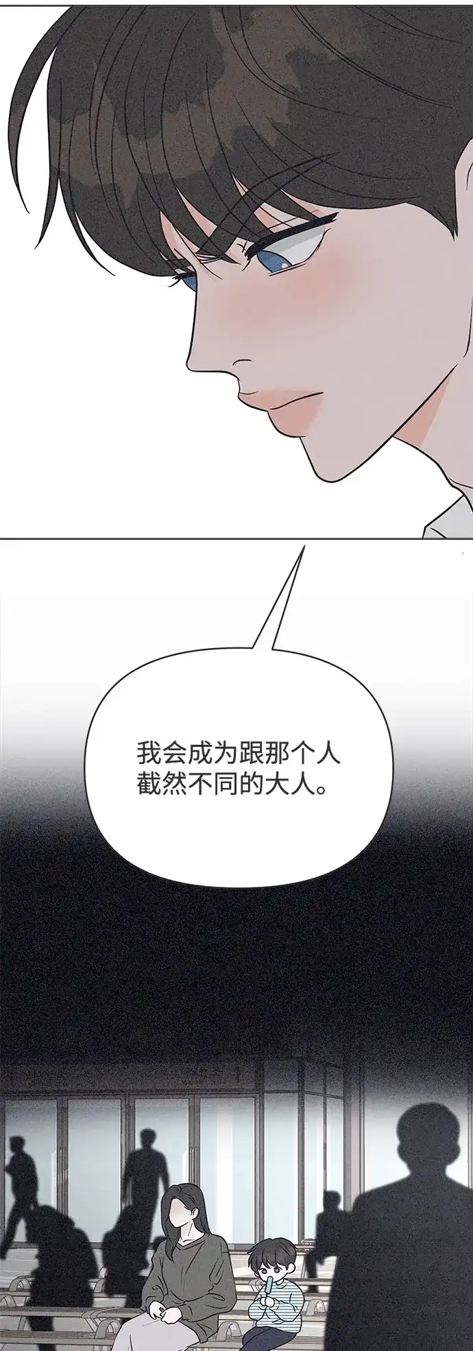 想要毁掉单恋 第44话 第34页