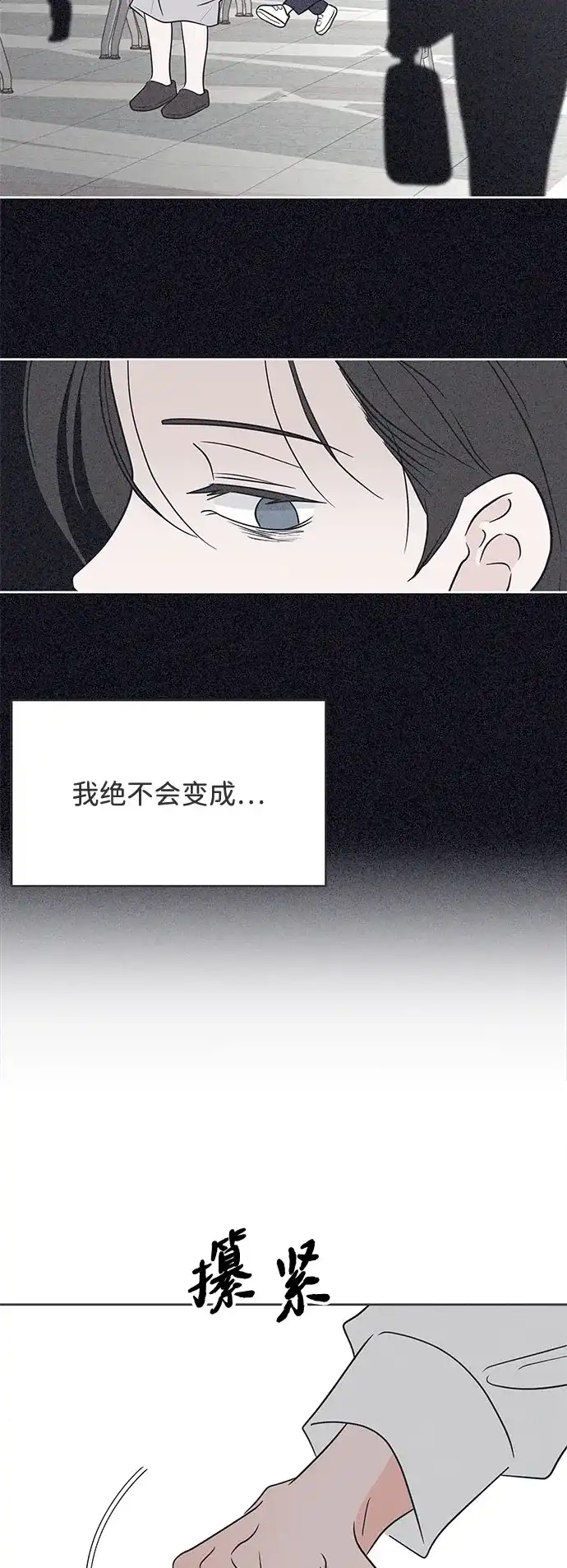 想要毁掉单恋 第44话 第35页