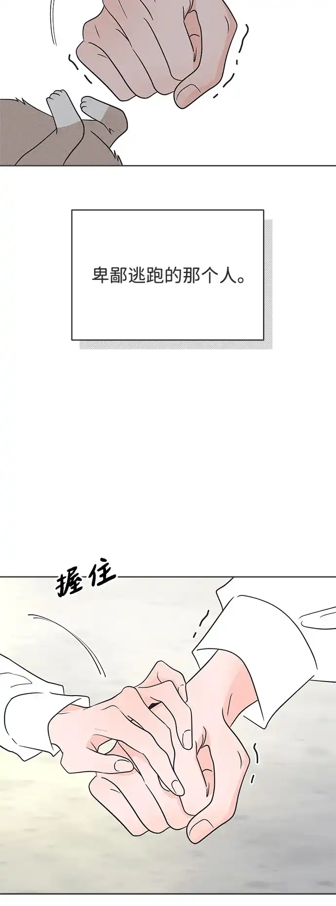 想要毁掉单恋 第44话 第36页