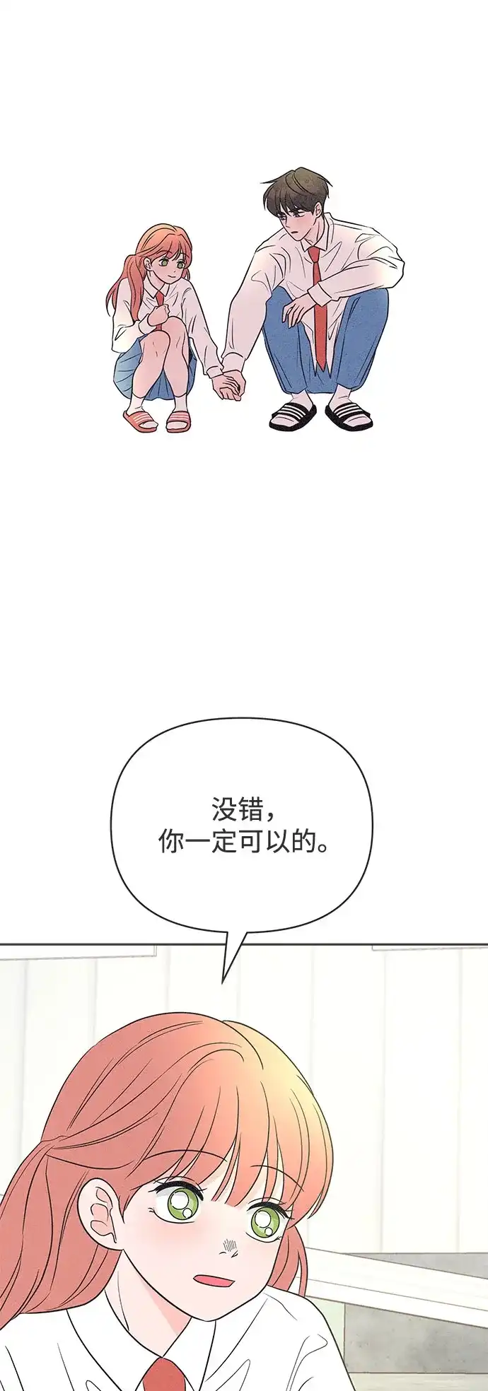 想要毁掉单恋 第44话 第38页