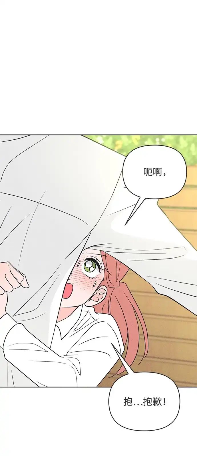 想要毁掉单恋 第44话 第4页
