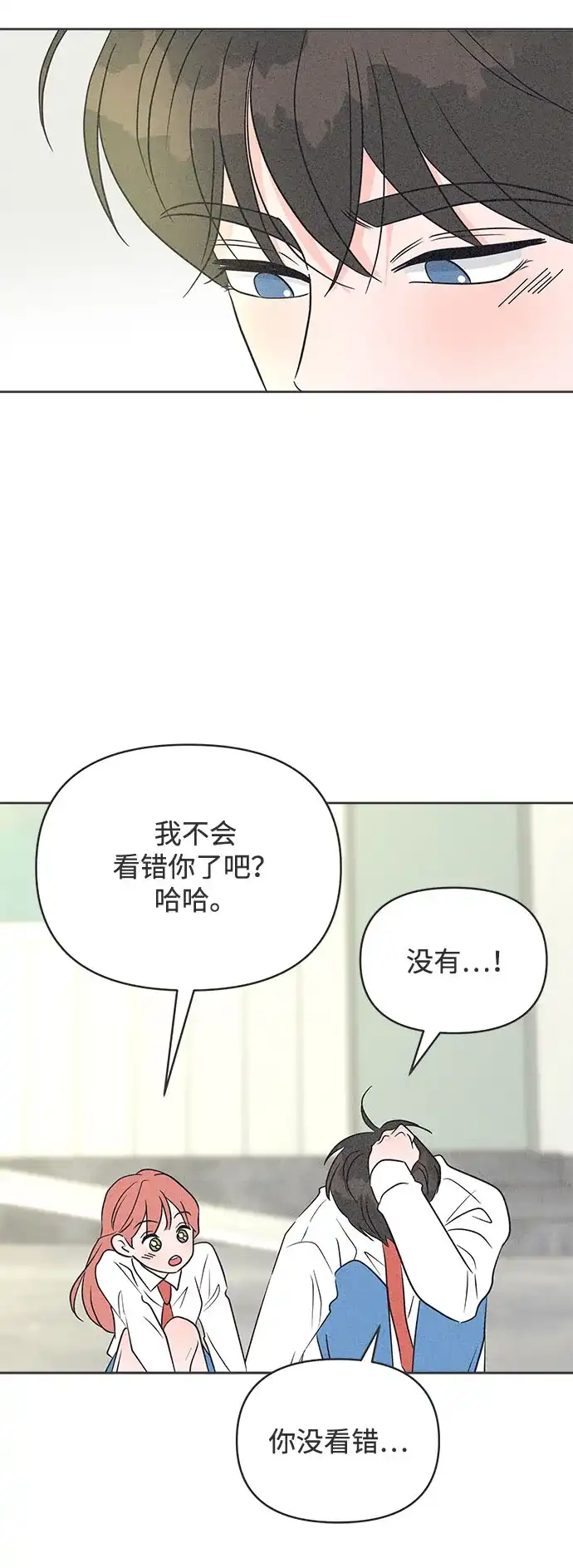 想要毁掉单恋 第44话 第42页