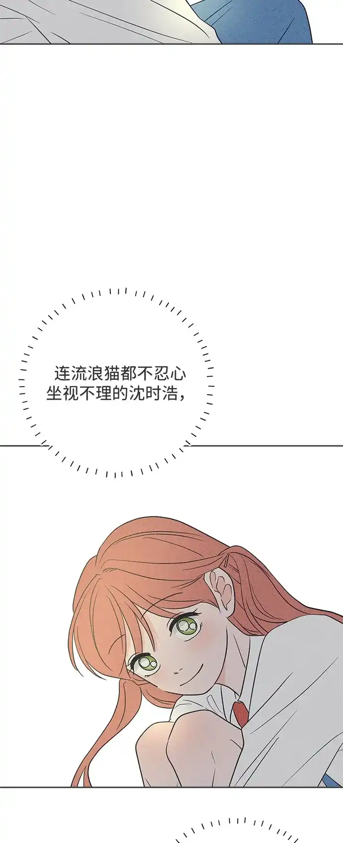 想要毁掉单恋 第44话 第44页