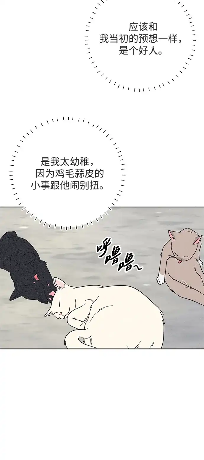 想要毁掉单恋 第44话 第45页