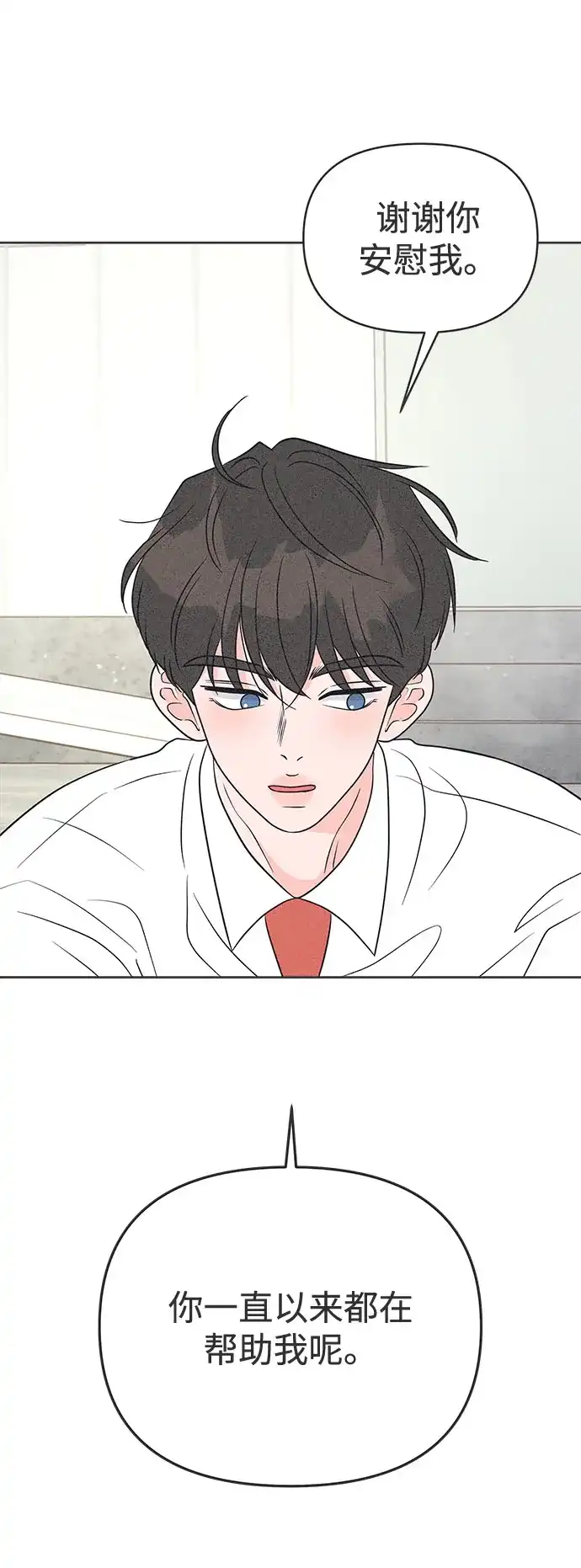想要毁掉单恋 第44话 第46页