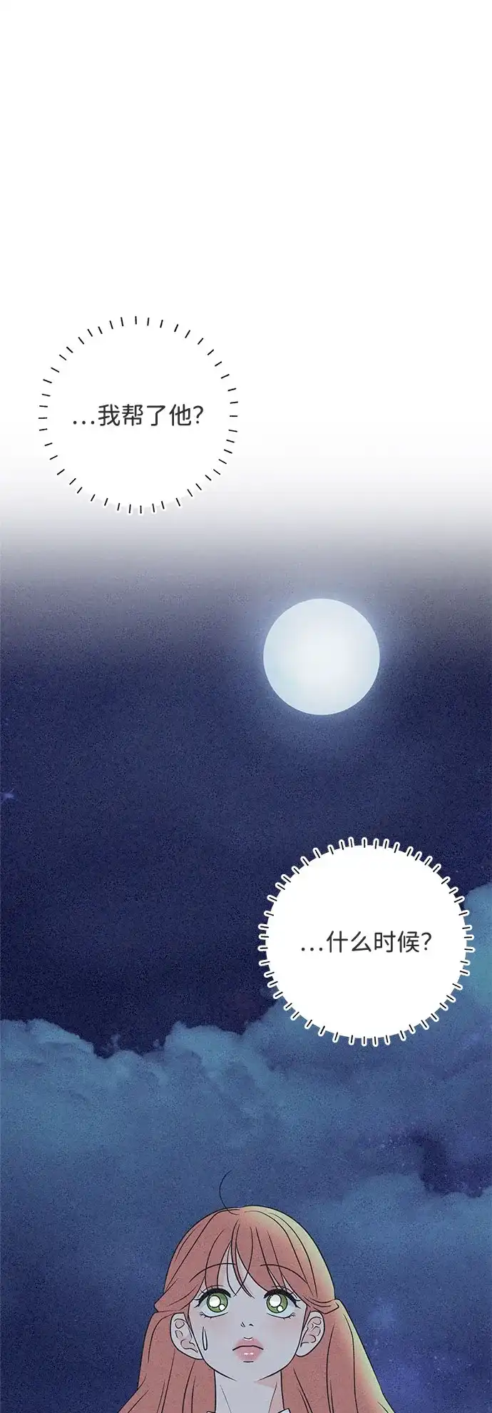 想要毁掉单恋 第44话 第47页
