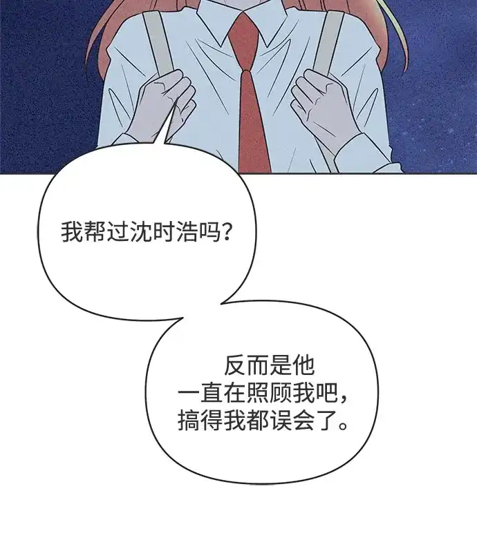 想要毁掉单恋 第44话 第48页