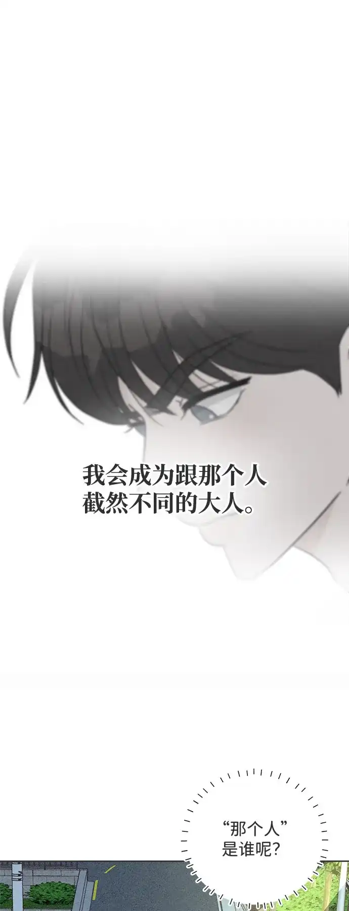 想要毁掉单恋 第44话 第49页