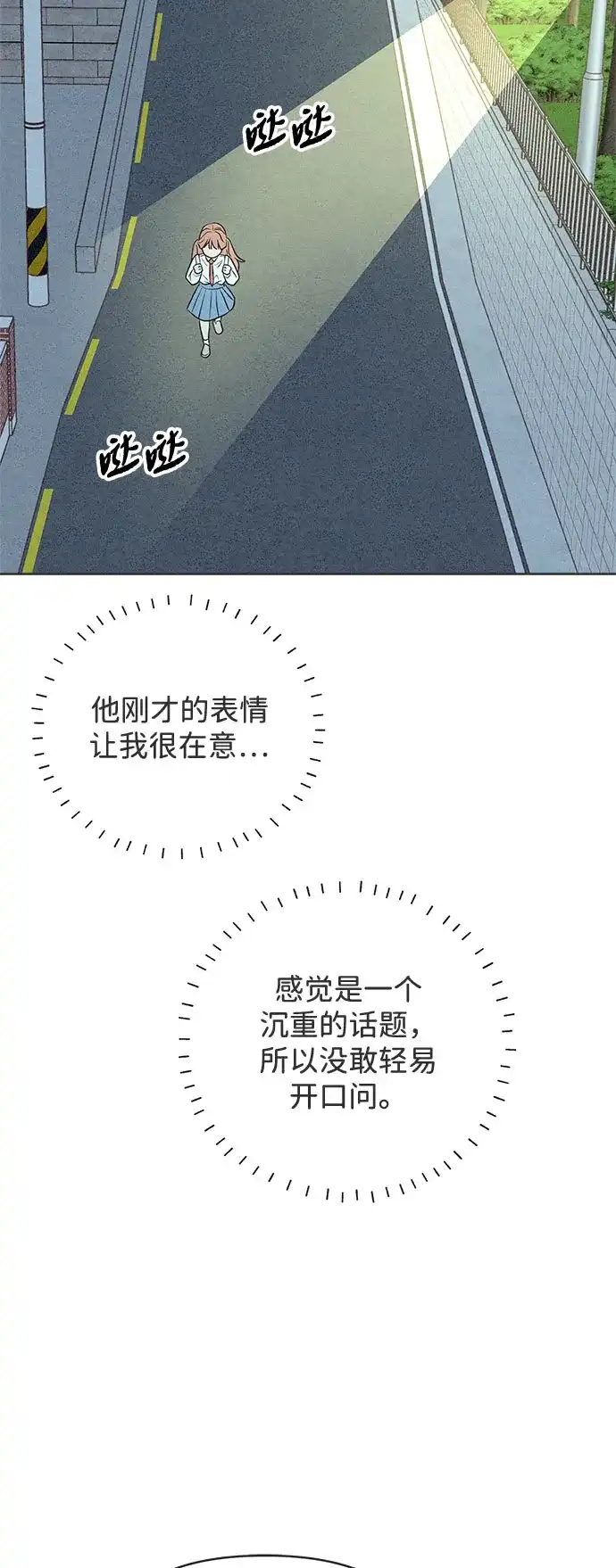 想要毁掉单恋 第44话 第50页