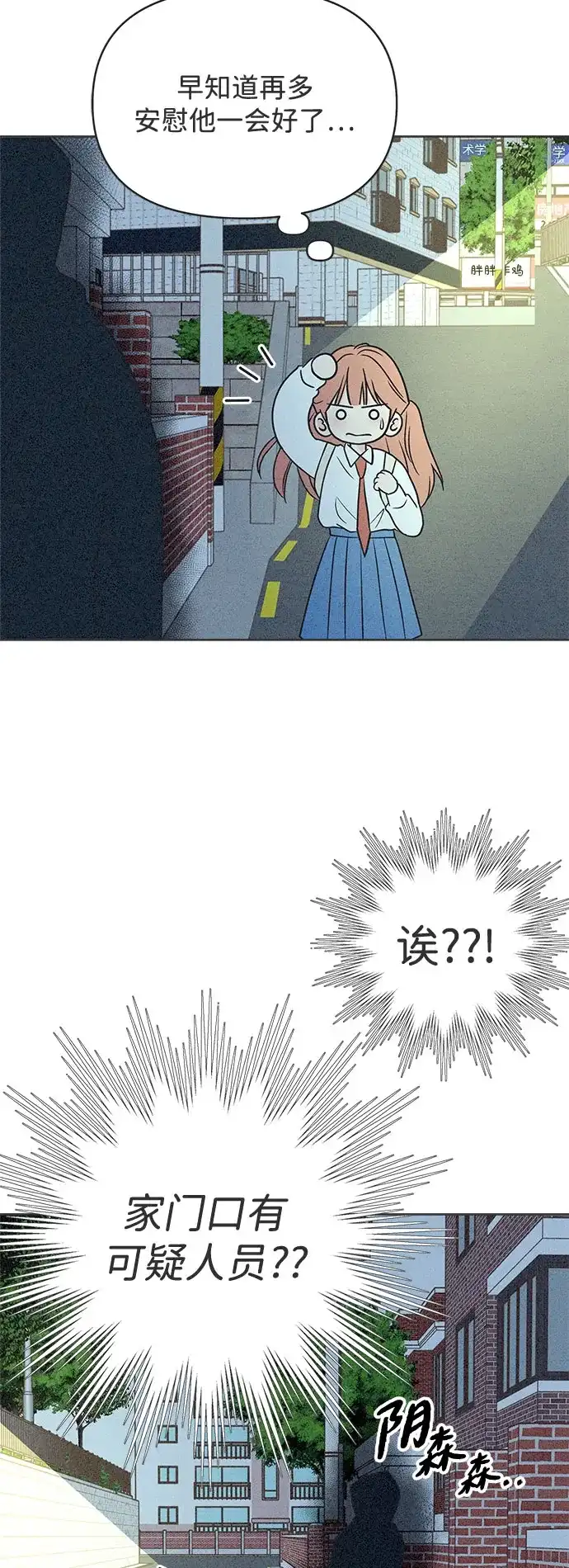 想要毁掉单恋 第44话 第51页