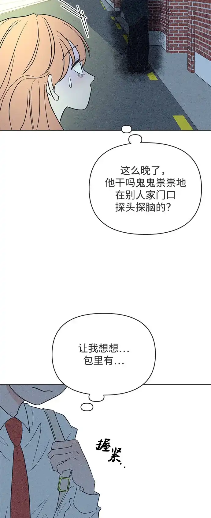 想要毁掉单恋 第44话 第52页