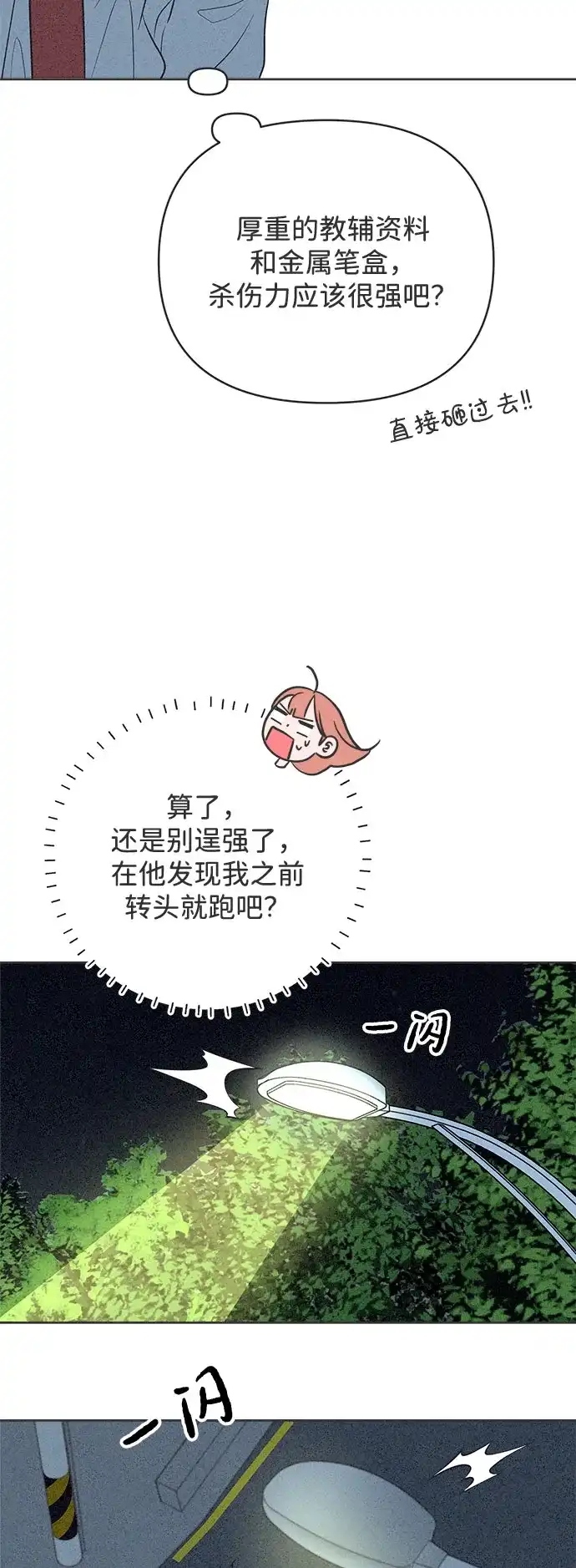 想要毁掉单恋 第44话 第53页