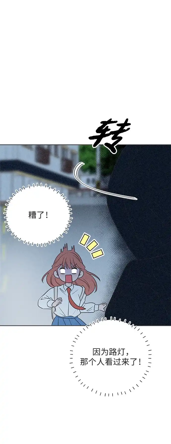 想要毁掉单恋 第44话 第55页