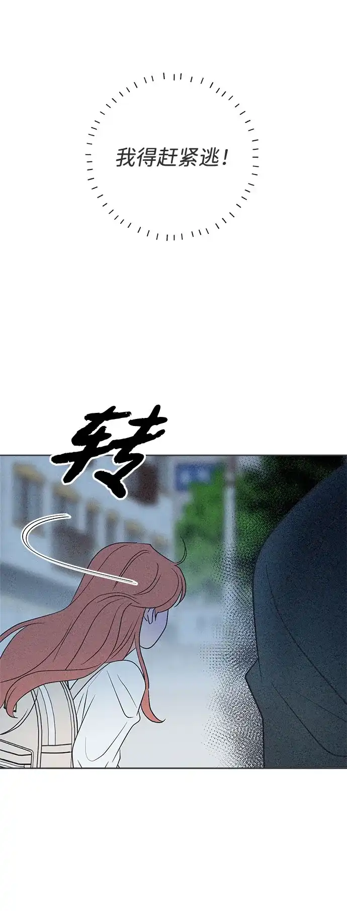 想要毁掉单恋 第44话 第60页