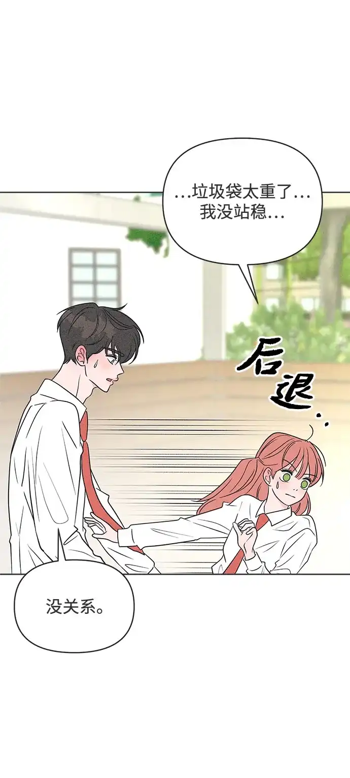 想要毁掉单恋 第44话 第7页