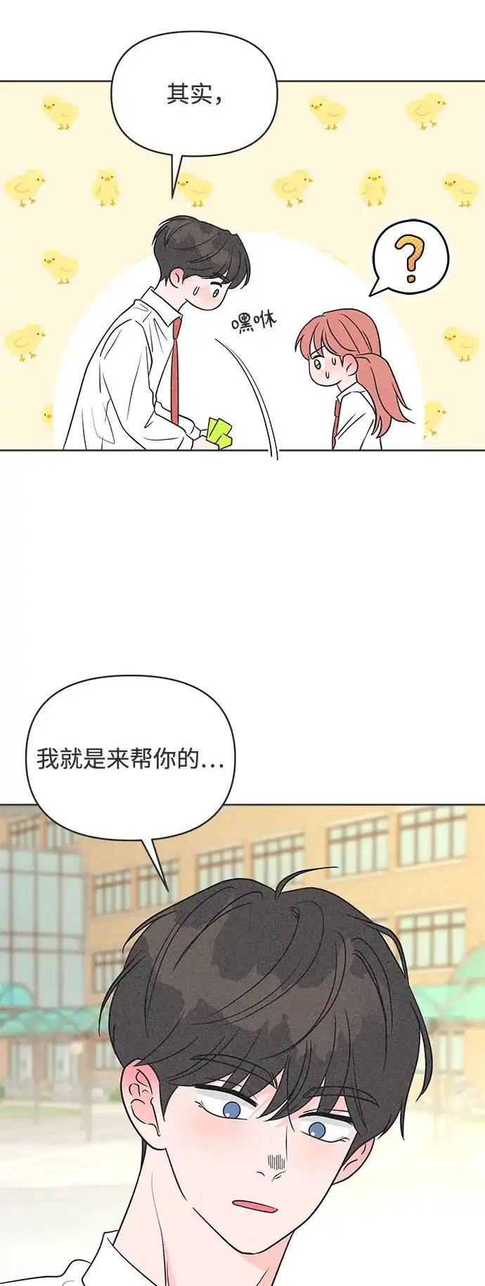 想要毁掉单恋 第44话 第8页