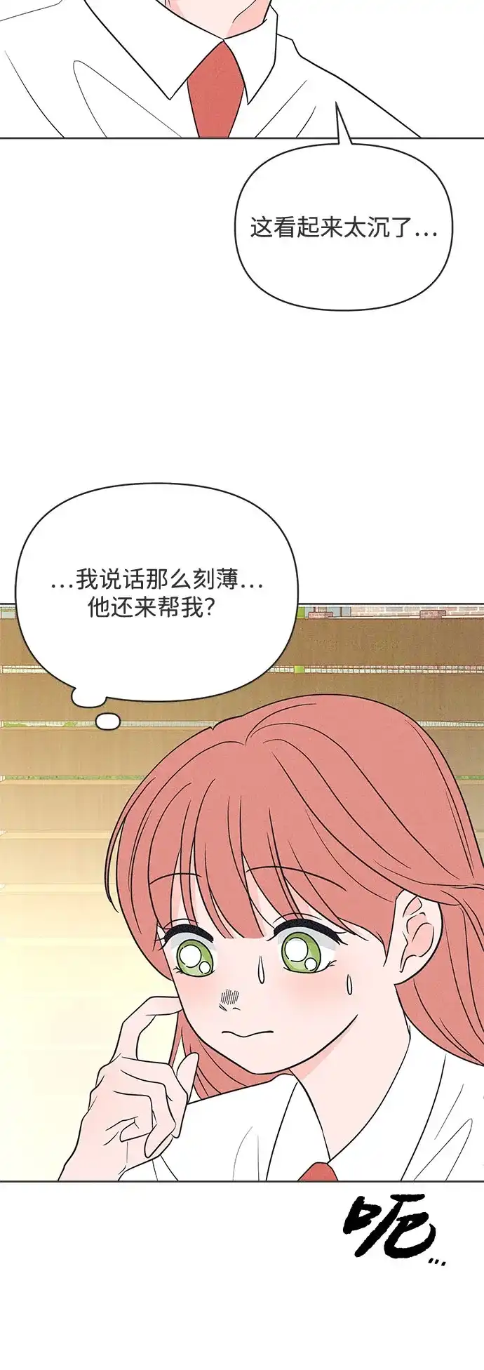 想要毁掉单恋 第44话 第9页