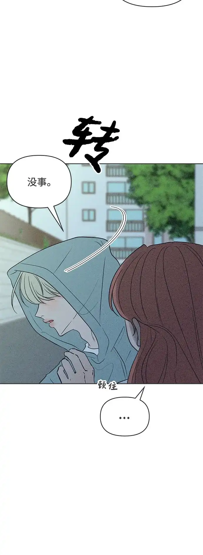 想要毁掉单恋 第45话 第10页