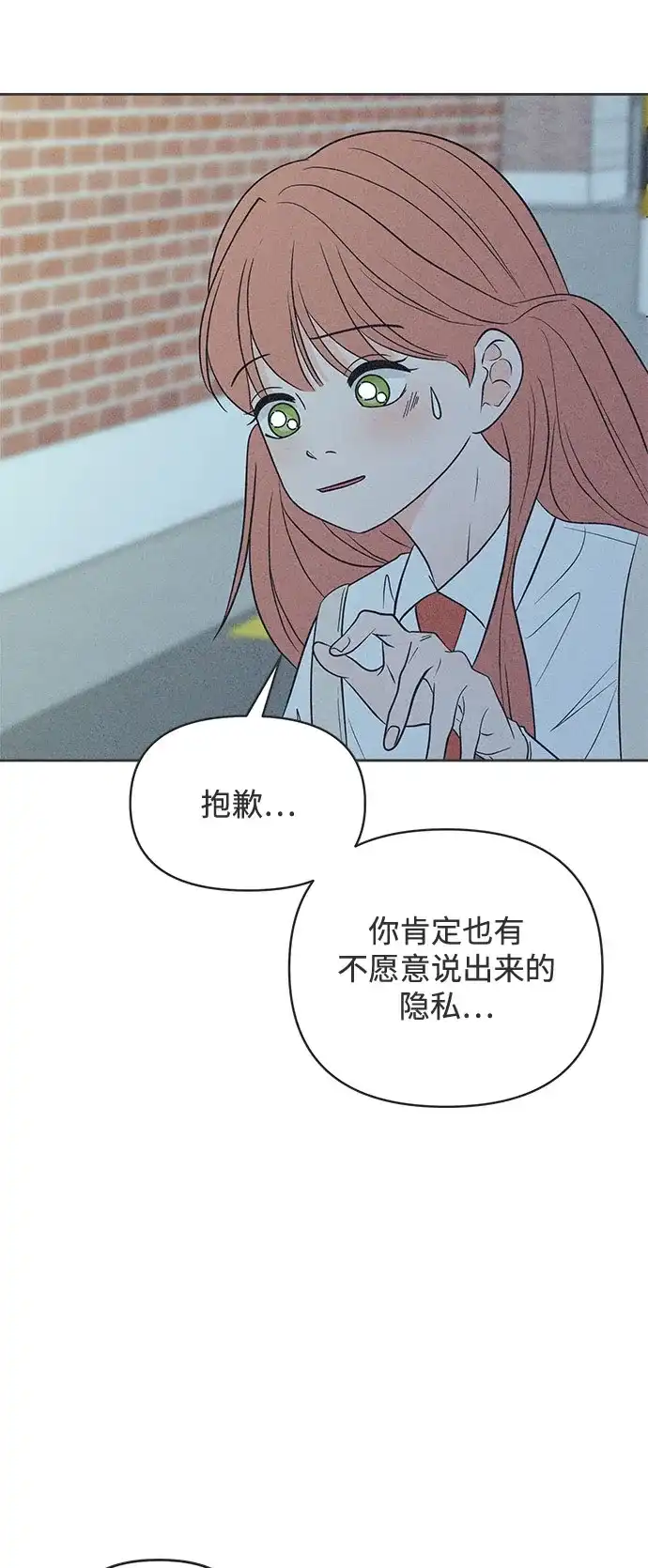 想要毁掉单恋 第45话 第11页