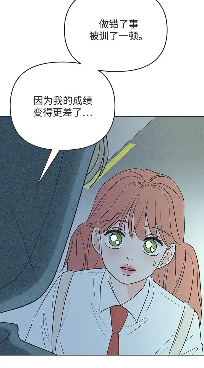 想要毁掉单恋 第45话 第13页