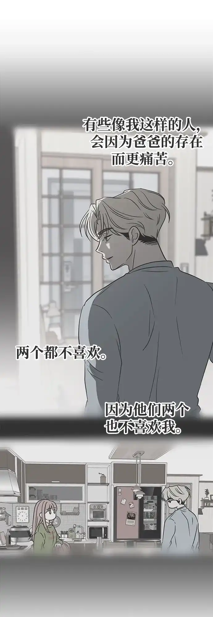 想要毁掉单恋 第45话 第14页