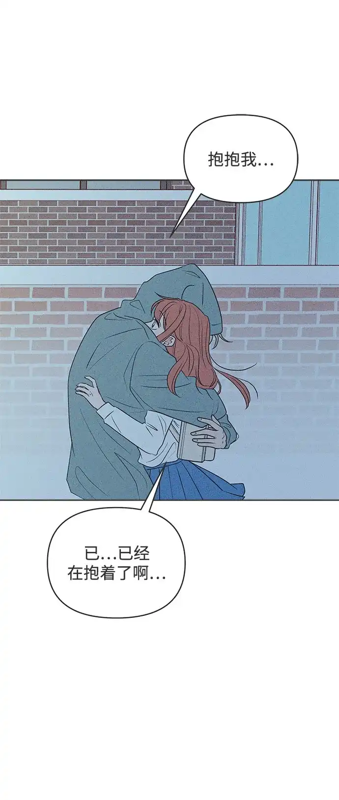 想要毁掉单恋 第45话 第20页