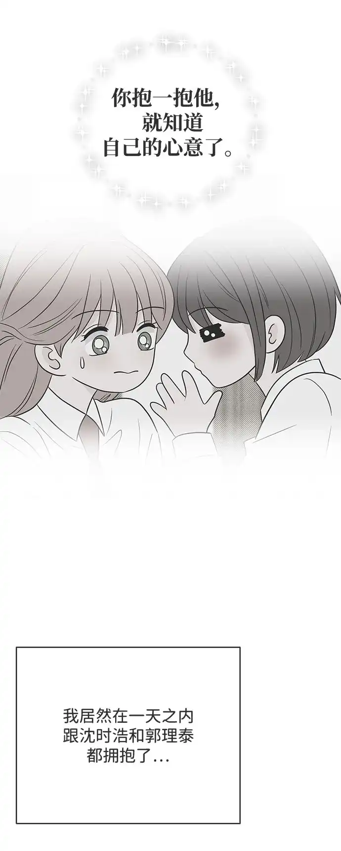 想要毁掉单恋 第45话 第21页