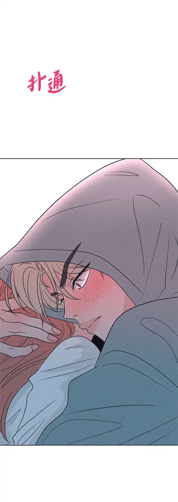 想要毁掉单恋 第45话 第27页