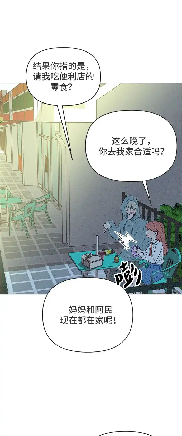想要毁掉单恋 第45话 第31页