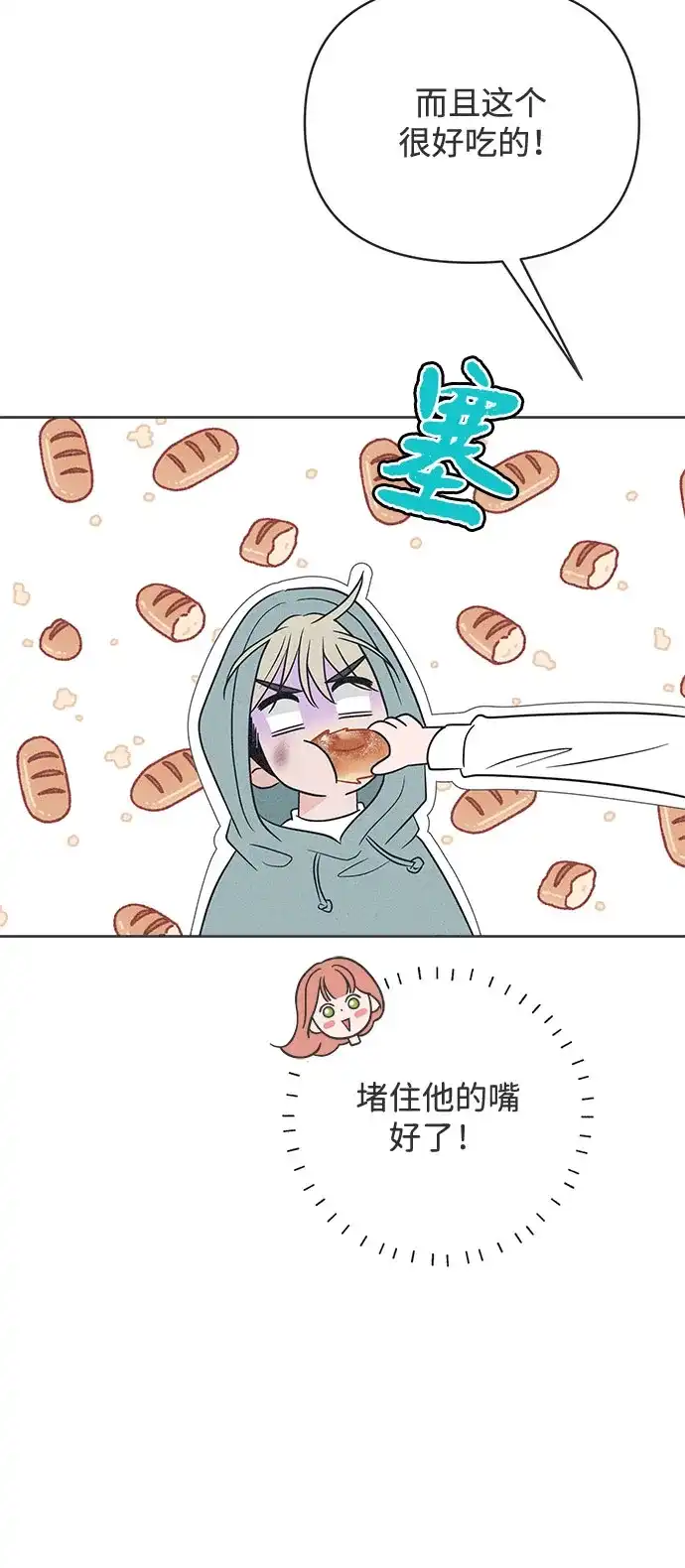 想要毁掉单恋 第45话 第32页