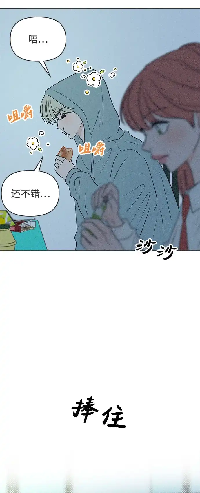 想要毁掉单恋 第45话 第33页