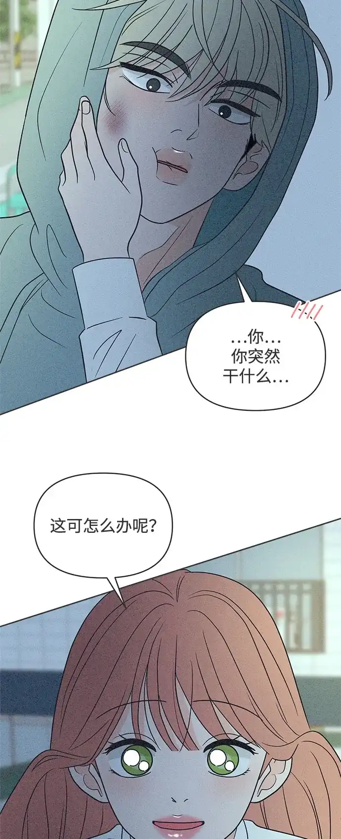 想要毁掉单恋 第45话 第35页