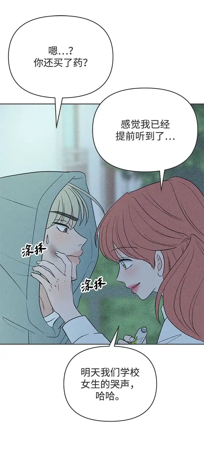 想要毁掉单恋 第45话 第37页