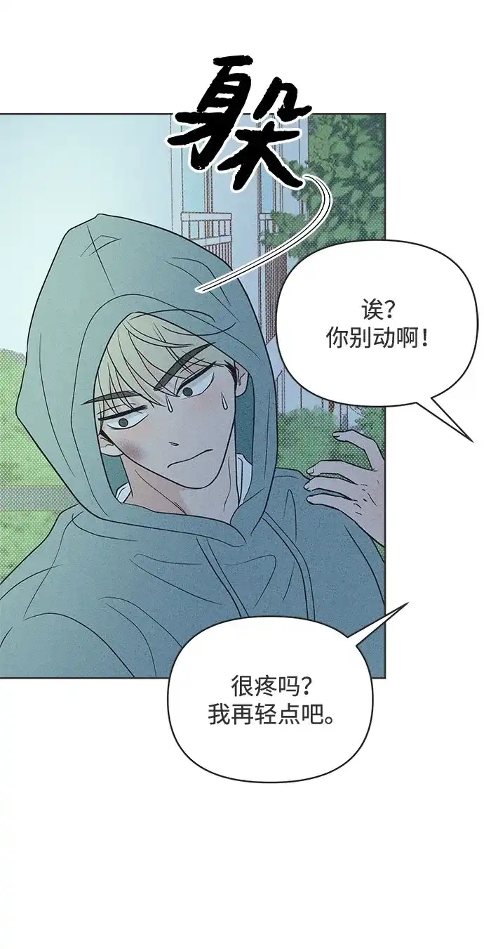 想要毁掉单恋 第45话 第38页