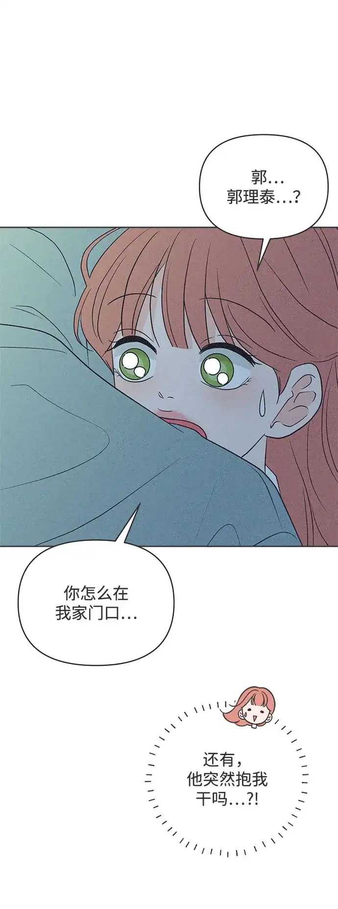 想要毁掉单恋 第45话 第4页