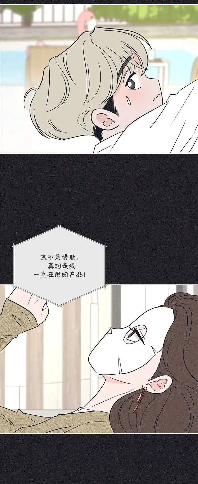 想要毁掉单恋 第45话 第41页