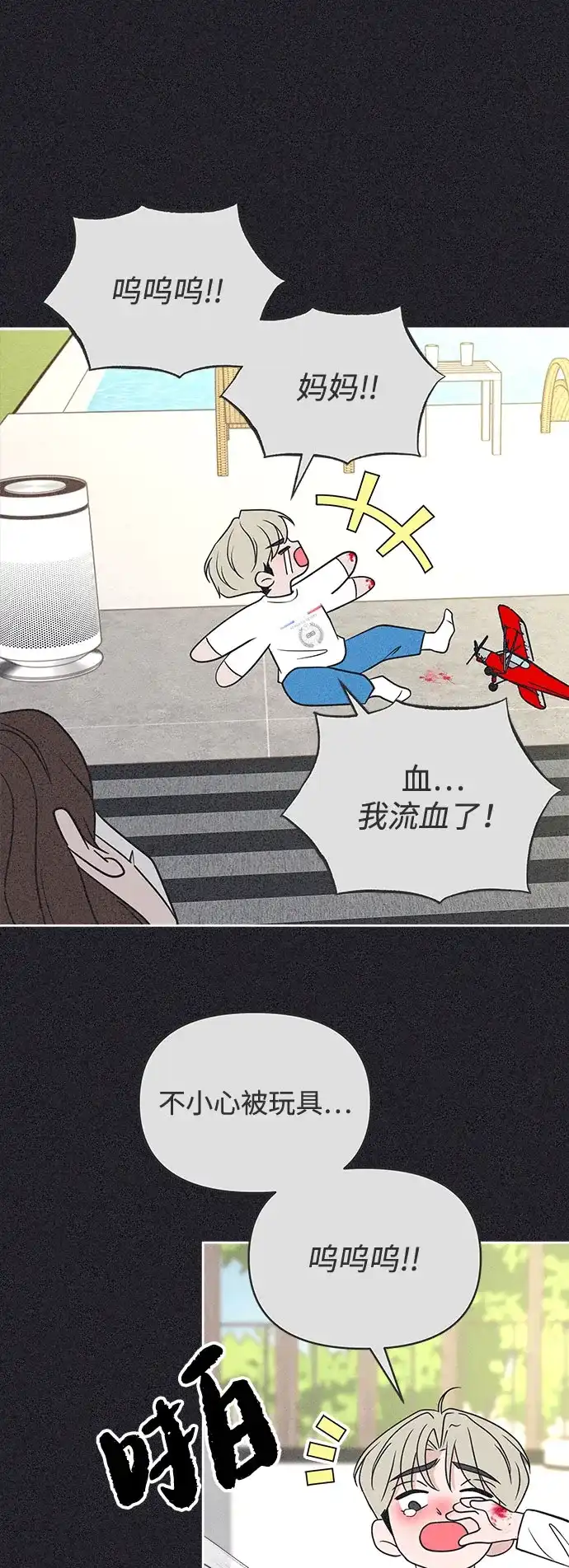 想要毁掉单恋 第45话 第44页