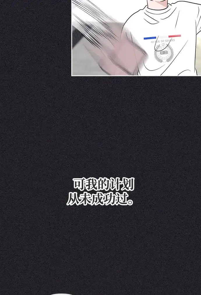 想要毁掉单恋 第45话 第45页