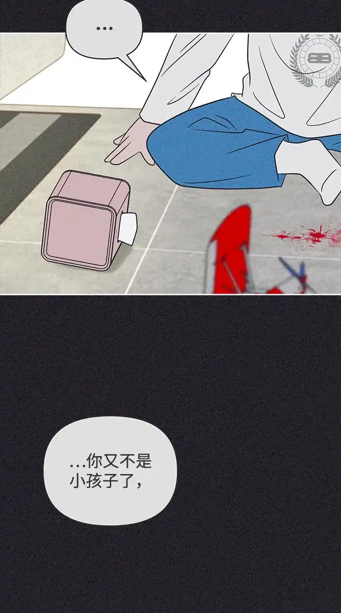 想要毁掉单恋 第45话 第46页