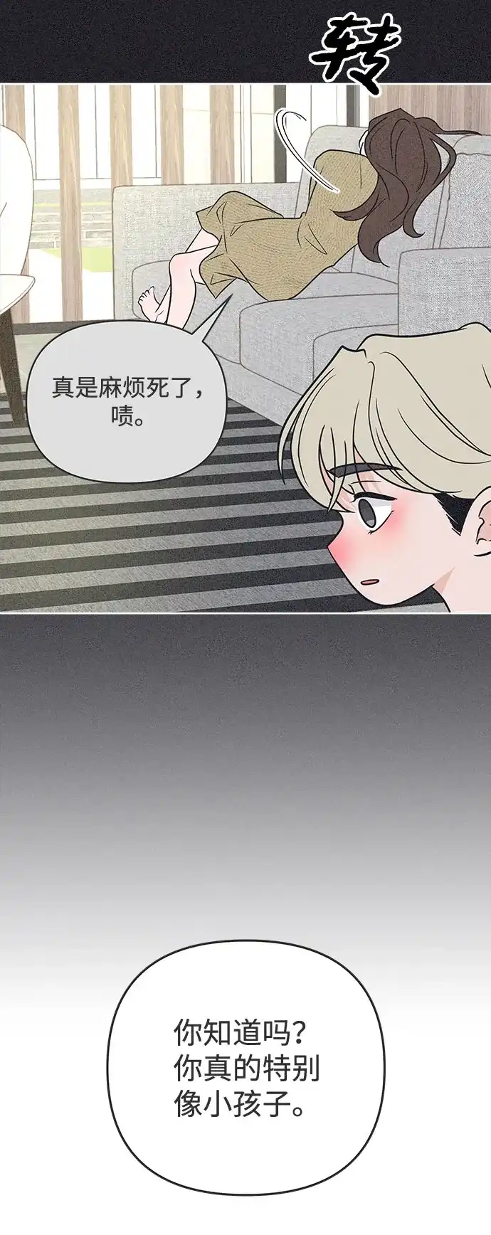 想要毁掉单恋 第45话 第47页