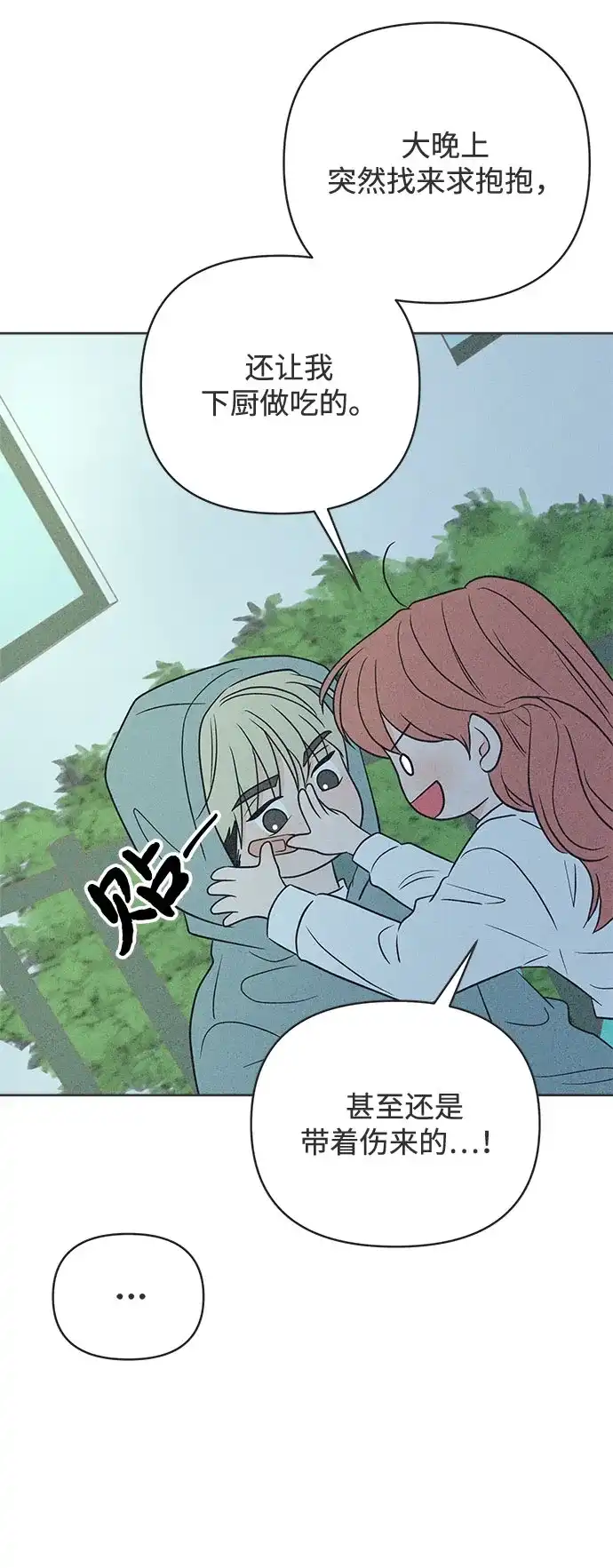 想要毁掉单恋 第45话 第49页
