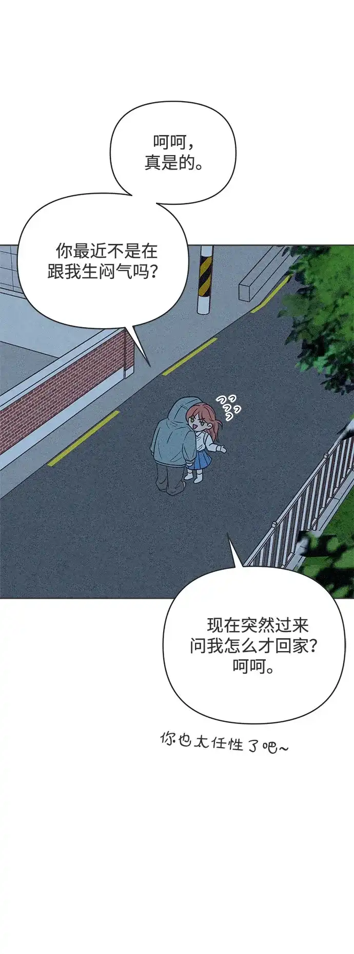 想要毁掉单恋 第45话 第5页