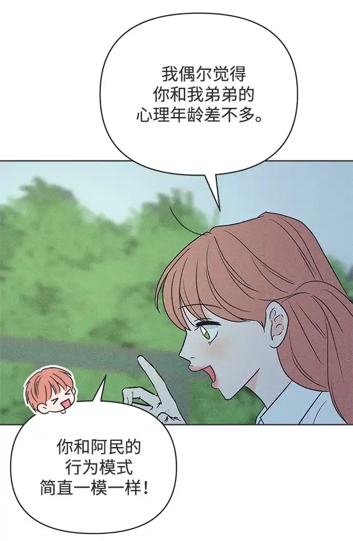想要毁掉单恋 第45话 第50页