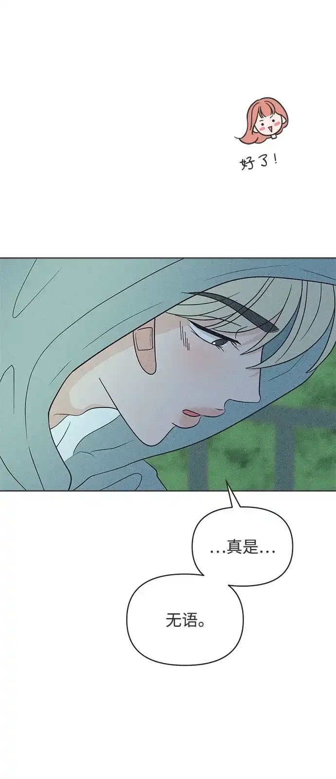 想要毁掉单恋 第45话 第51页