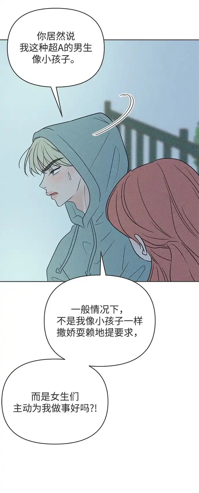 想要毁掉单恋 第45话 第52页