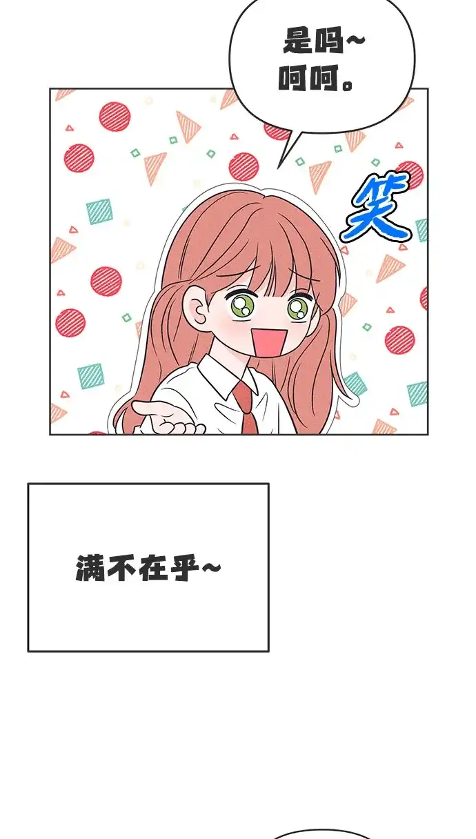 想要毁掉单恋 第45话 第54页