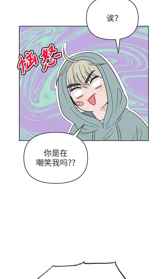 想要毁掉单恋 第45话 第55页