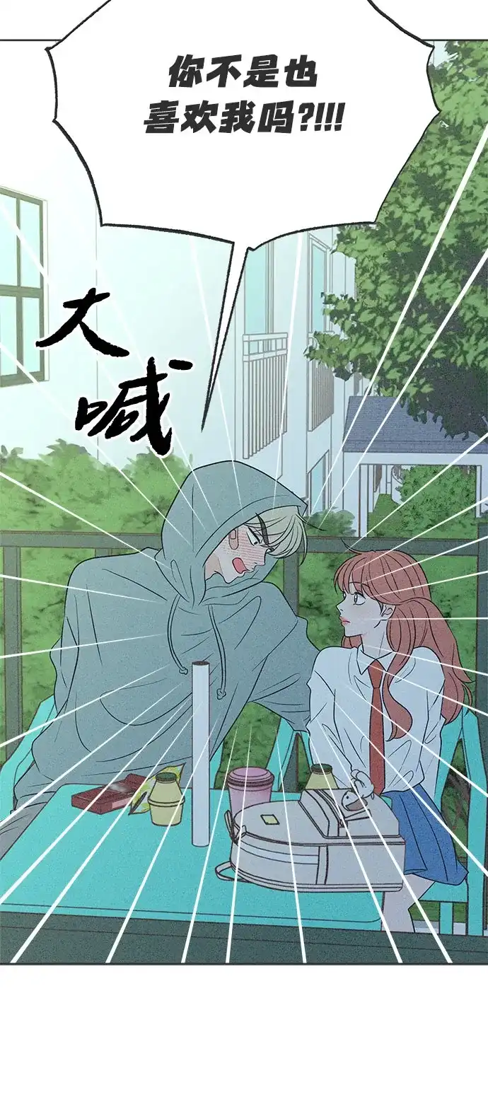 想要毁掉单恋 第45话 第56页